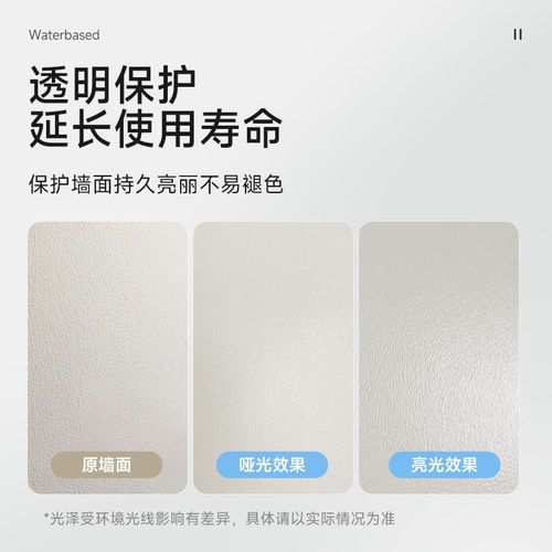 罩面漆防水防晒涂料乳胶漆室内自刷水性罩光漆墙面哑光透明清漆亮