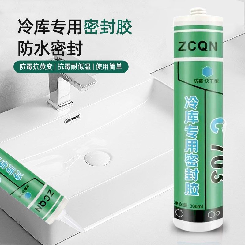 冷库专用密封胶库板填缝胶防水防霉有机硅耐冷藏车高低温粘合剂,基础建材,密封胶,淘宝优惠券,粉丝福利购,淘宝优惠卷