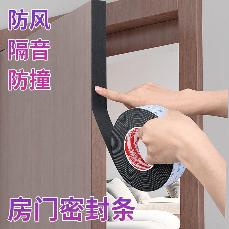 门缝密封条卧室门房门隔音门贴门边缝隙挡尘防风条吸音棉隔音神器,基础建材,密封条,淘宝优惠券,粉丝福利购,淘宝优惠卷