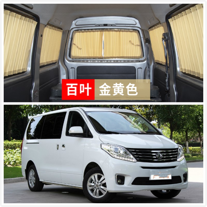 东风风行S500 CM7 M6 M7 F600汽车专用窗帘F600L遮阳帘隔热防晒帘