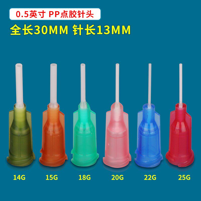 PP针头0.5二分一1.5英寸点胶针头螺口全塑料针头挠性打胶针管针咀
