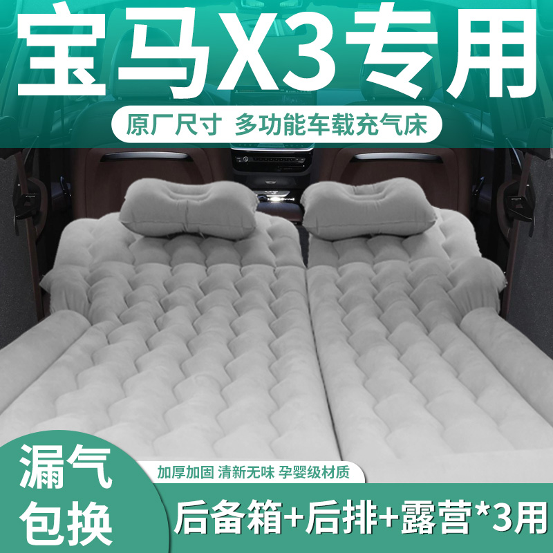 23款宝马x3车载充气床垫后备箱睡垫后座后排睡觉神器露营气垫床22