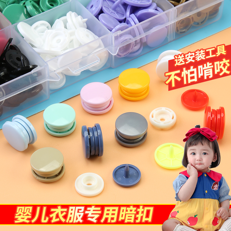 婴儿衣服专用按扣免缝钉扣暗扣儿童纽扣子母扣摁扣扣子四合扣钮扣