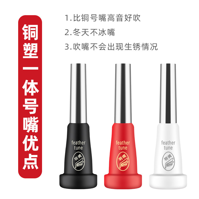 铜塑一体材质降b调小号7C号嘴省力初学者演奏吹嘴不生锈乐器配件