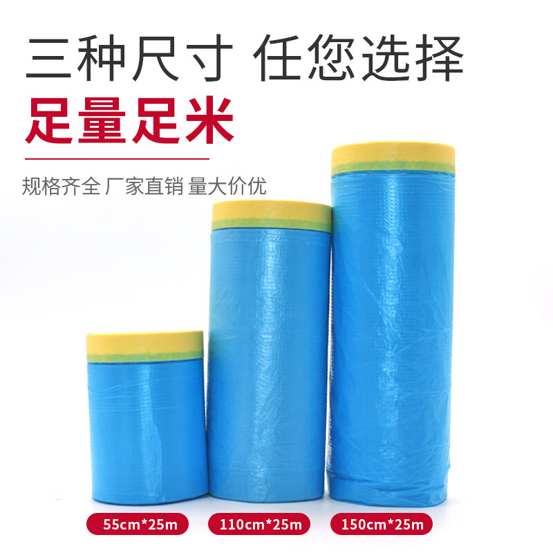 汽车喷漆遮蔽膜专用蓝色不掉漆美纹纸保护膜宽度0.55米1.1米1.5米