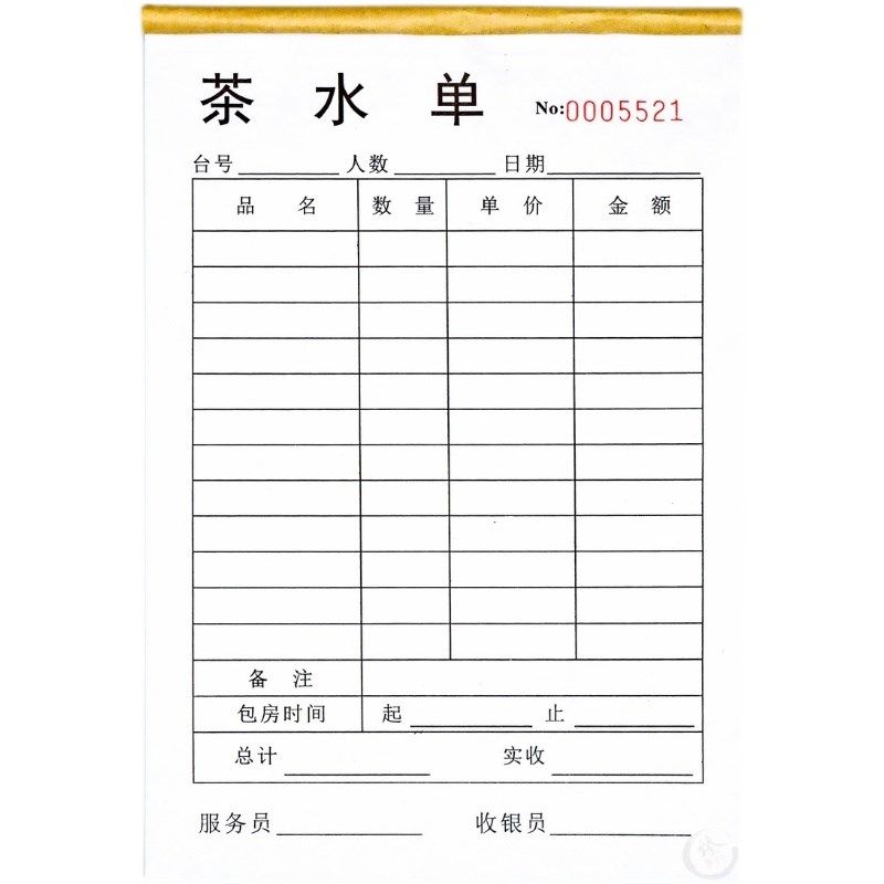 茶馆茶水单一二三联茶楼点心菜单点茶单顾客消费清单结账收银单据