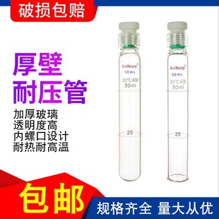 葵花耐壓比色管高硅硼加厚玻璃螺口塞四氟試管厚壁耐壓試管帶刻度