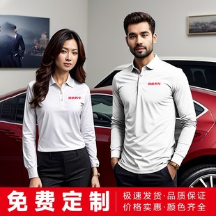 汽车修理厂长袖工作服定制工装厂服上衣翻领polo衫男印logo秋冬季