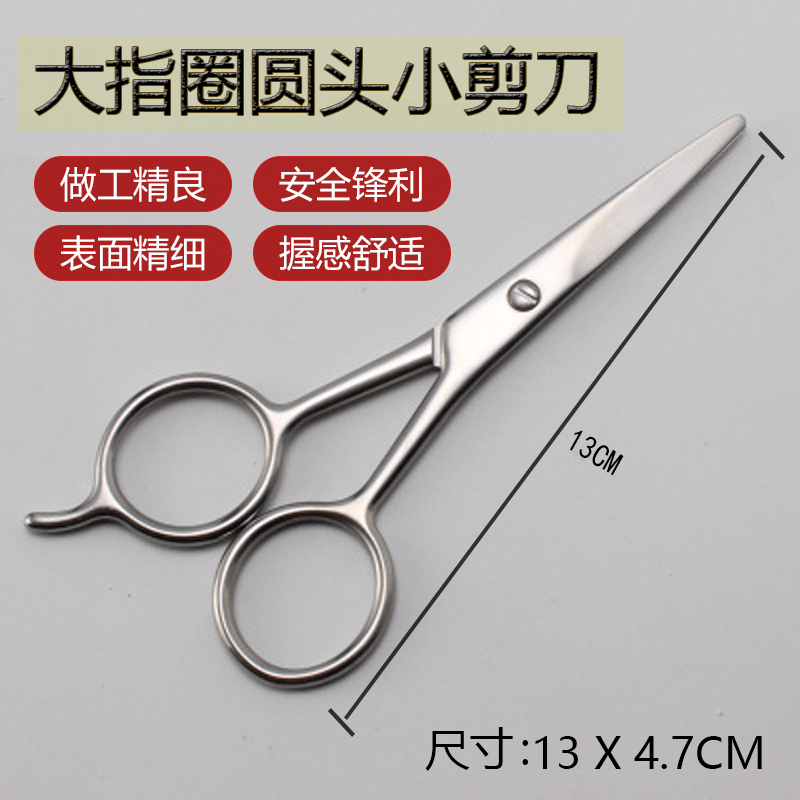 13CM大指圈胡须剪 小理发剪刀 美容剪刀 安全圆头鼻毛剪 美容工具