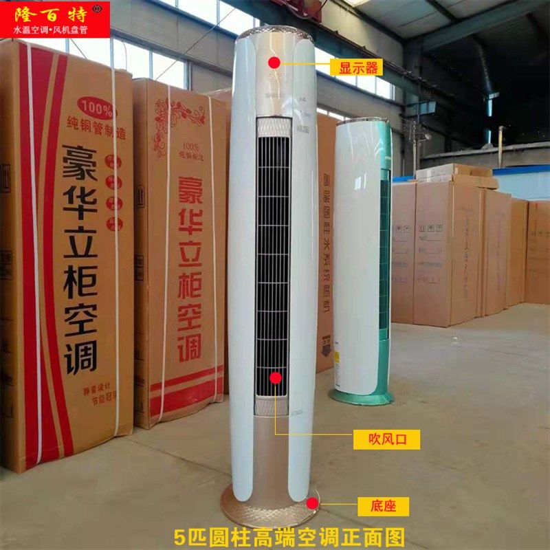 圆柱立柜式水空调家用井水冷水暖水温中央空调明装风机盘管散热器