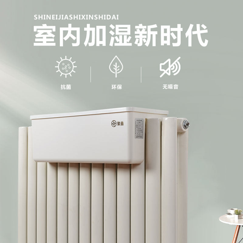 聚鑫两用加湿器盒无雾冷蒸发健康环保 孕妇老人地暖 暖气片加湿盒