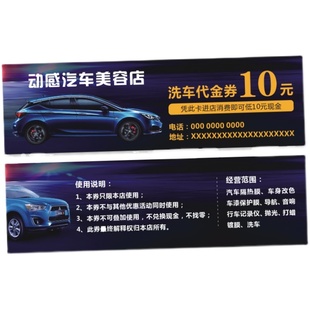 洗车卡定制汽修厂代金券印刷保养免费卷制作汽车美容店体验优惠券
