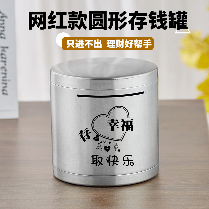 网红只进不出存钱罐防摔圆形存钱筒大容量不锈钢存钱筒2023年新款