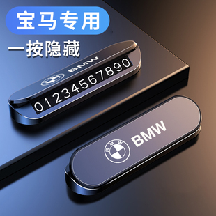 530 宝马临时停车牌新3系5系325 X1X3x4X5X6金属移车卡挪车电话