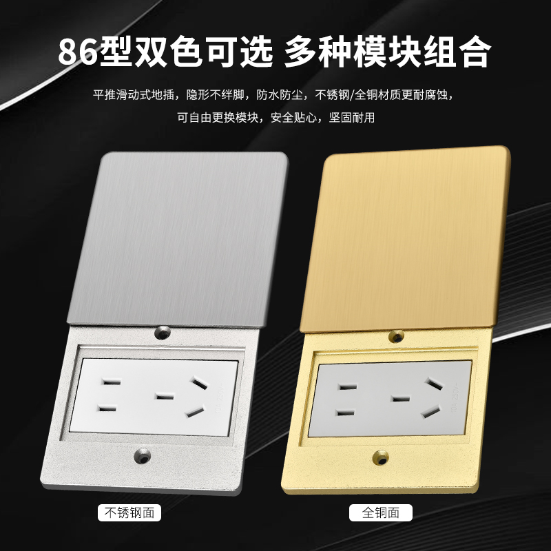 86型平推式地插 五孔电源网路地面地板地插座 防水超薄隐形隐藏式