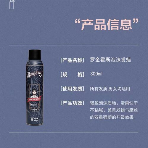 罗金霍斯泡沫发蜡摩丝男女头发造型保湿定型泡泡胶啫喱羊毛卷蓬松