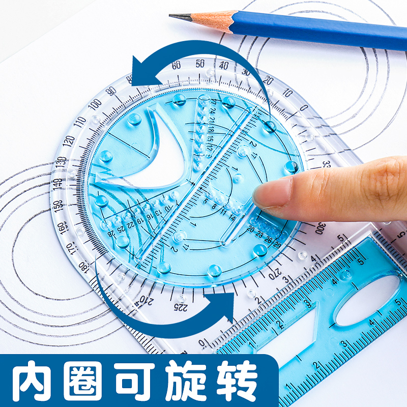中小学多功能绘图尺子高中生可旋转数学函数几何图形尺套装三角直