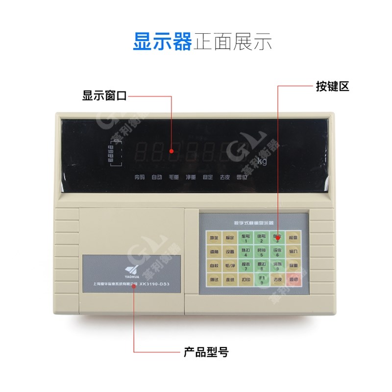 耀华XK3190-DS3称重显示器地磅仪表可打印数字式称重显示器表头