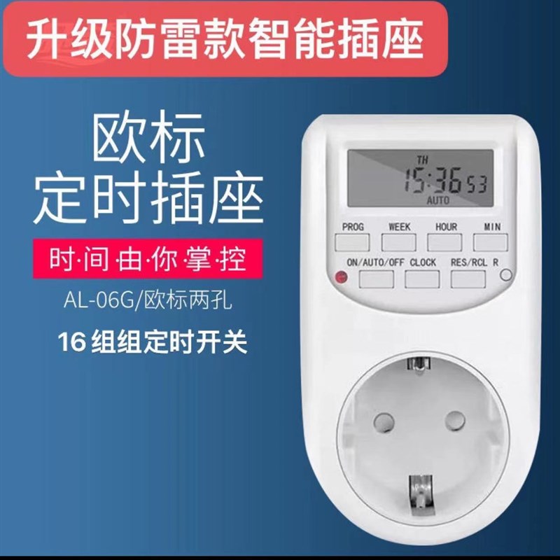 欧式定时插座开关断电器欧规智能计时器冷气机空调提醒器电源控制