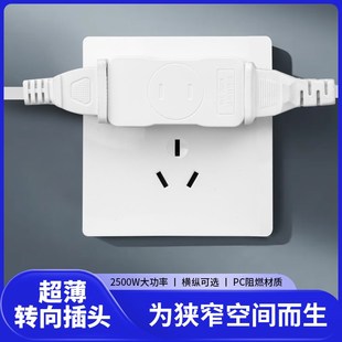 超薄转向插头二2脚扁平90度直角拐弯转弯插头横向竖向插座转换器