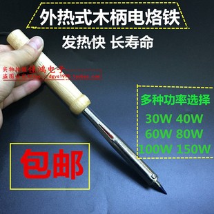 木柄电烙铁100W大功率 电洛铁 60W家用80 150W电子维修焊锡外热式