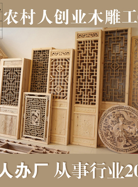 东阳木雕仿古门窗实木花格中式隔断屏风玄关背景镂空雕刻屋檐牌匾