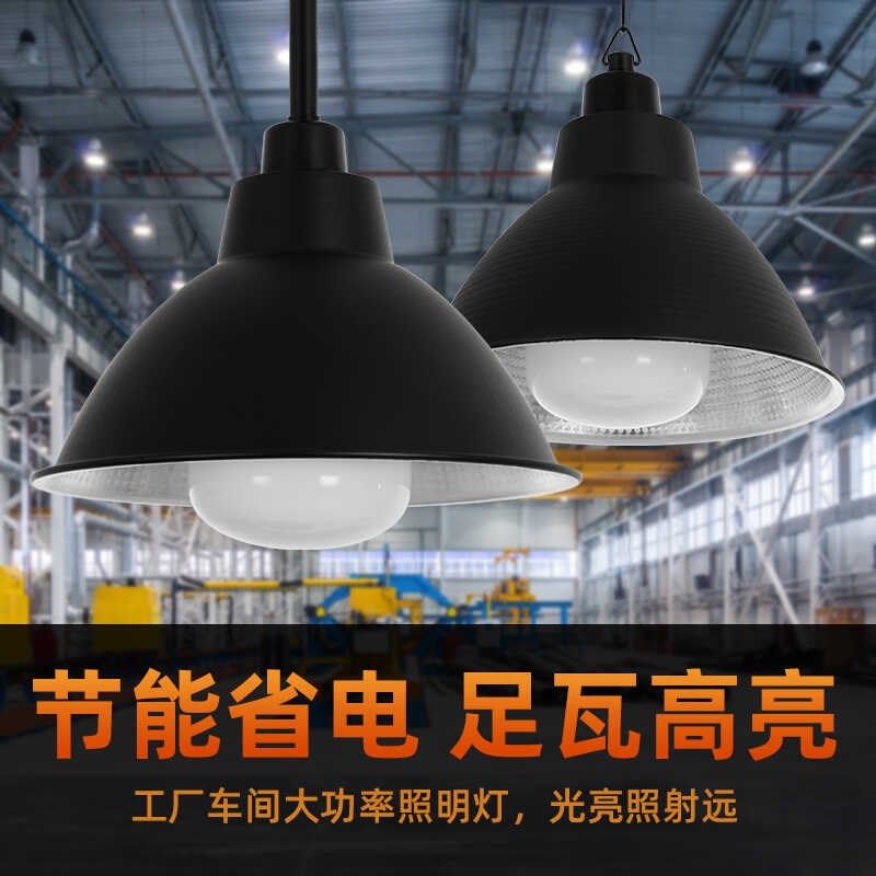 led工矿灯厂房灯e27吊灯泡仓库工厂工业风商铺舞蹈室灯罩超亮餐厅,家装灯饰光源,工矿灯具,淘宝优惠券,粉丝福利购,淘宝优惠卷
