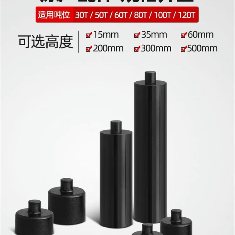 80吨气动千斤顶配件100t120t加高垫顶头垫铁加长顶加高