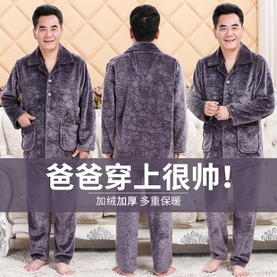 秋冬季 中老年法兰绒爸爸睡衣男珊瑚绒加厚加绒保暖男士 家居服套装