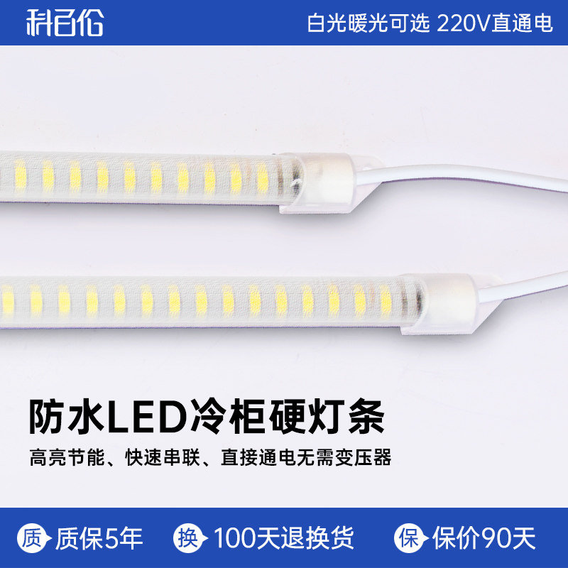 防水led冷柜硬灯条冰箱冷藏照明灯带长条鱼缸点菜商用展示柜灯管,家装灯饰光源,LED灯管,淘宝优惠券,粉丝福利购,淘宝优惠卷