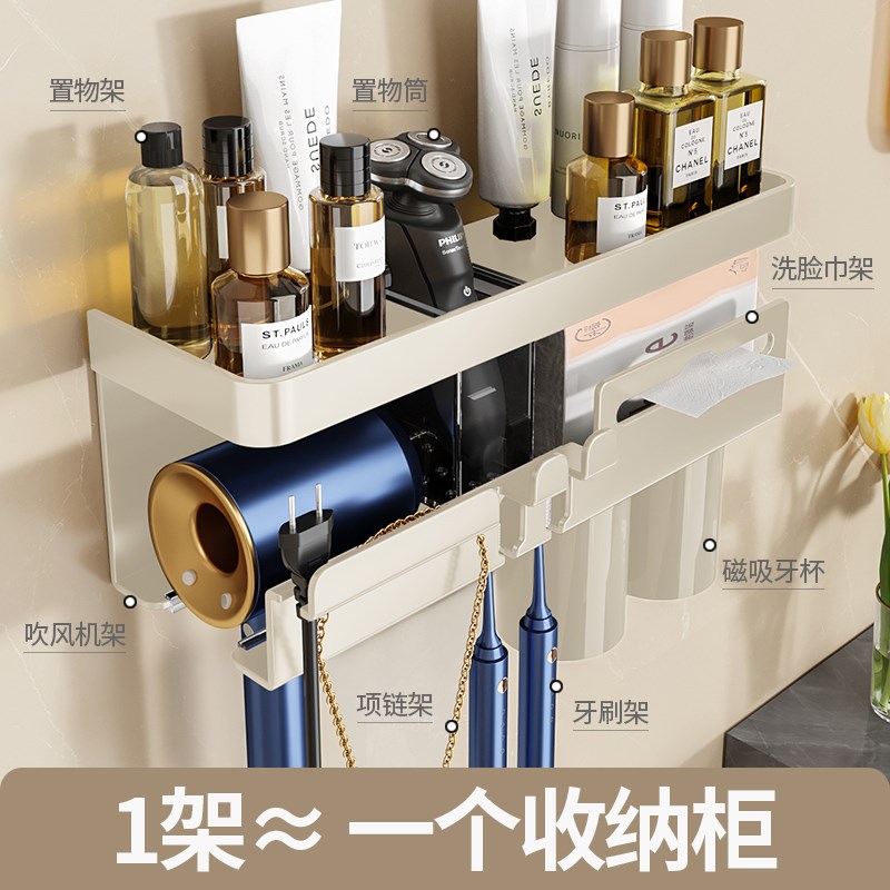 奶油白吹风机置物架免打孔卫生间洗漱台电吹风牙刷浴室架子洗脸巾