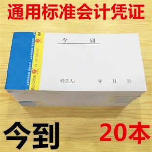 今到条 今收到单据 今到凭证 仓库到货单 白条单欠款收据20本包邮