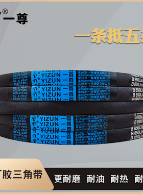 一尊三角传动同步带B型1727/1750/1753/1778/1800/1803/1829/1850