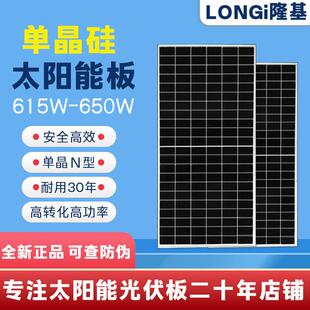隆基光伏板光伏组件发电板正品单晶双玻组件615W/650W高效发电