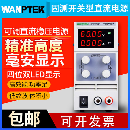 固测KPS305D/3010DF/603D可调直流稳压电源30V5A10A三/四位开关型