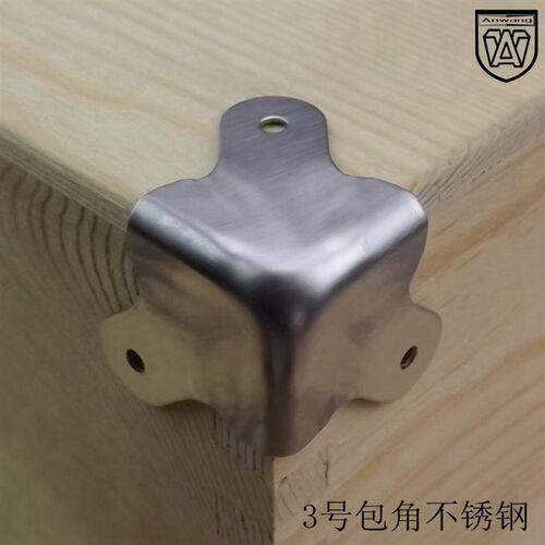 安望方包角 箱包包角 铝包角 化妆箱包角 护角 3号包角不锈钢