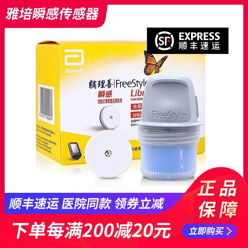 雅培辅理善瞬感扫描仪动态血糖测试仪家用传感器探头不扎手免采血