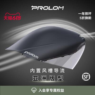 PROLOM普洛姆PL-02破风气动盔专业休闲骑行头盔公路自行车头盔