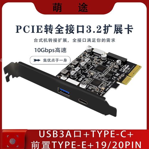 PCIe3.0转USB3.2 10G后置A口 TypeC前置TypeE 19P20P全接口扩展卡
