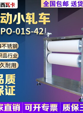 YMPO-O1S-42手动手摇小轧车  轧辊长度420mm不锈钢 手动轧车新品