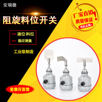 阻旋式料位开关控制器料仓物位计24v/220v仓料位计液位开关