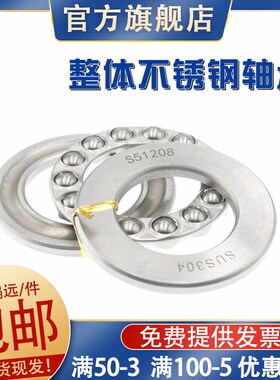 不锈钢推力球平面双向压力轴承S51205 S51206 S51207 51208 51209