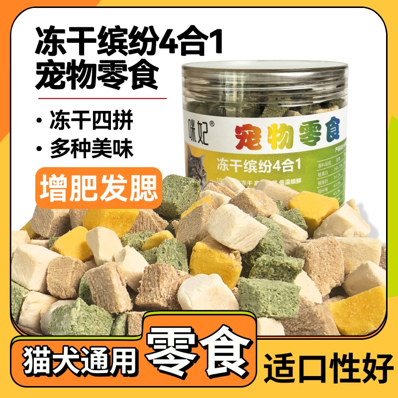宠物冻干猫零食幼猫冻干鸡肉粒发腮增肥鸡肉冻干鸡胸肉猫咪零食狗