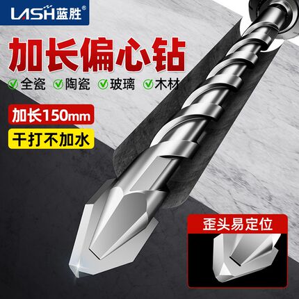 蓝胜加长歪头偏心钻超硬瓷砖打孔钻头混凝土水泥陶瓷全合金高硬度