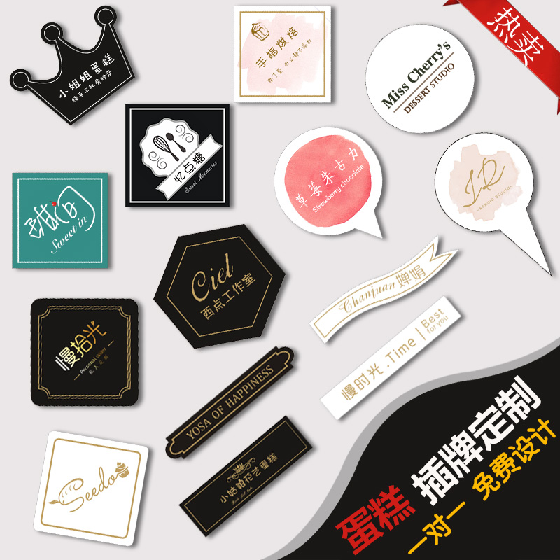 logo插片甜品生日快乐烘培烫金插排装饰印刷插卡插件蛋糕插牌定制
