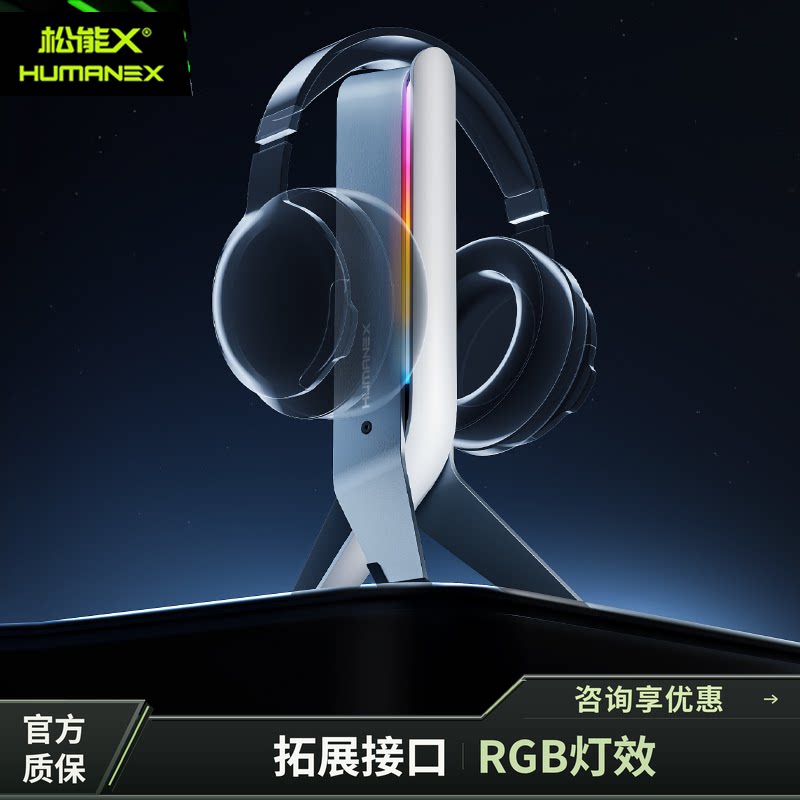 松能X头戴式耳机支架AX1桌面放置