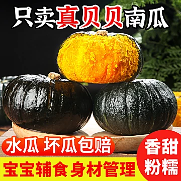 净重5斤，宁夏贝贝南瓜！