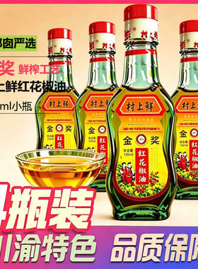 树上鲜花椒油四川麻椒油凉拌拌面火锅蘸料麻香浓郁 家用130ml