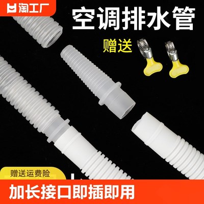 空调排水管通用落水管加长下水管半自动洗衣机进水管延.长软管内