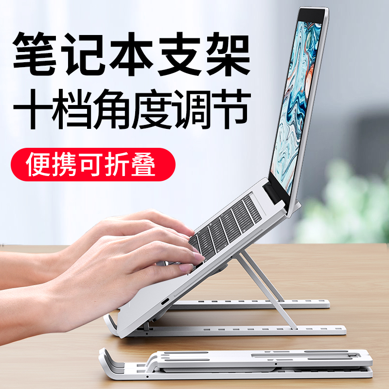 笔记本电脑增高架支托架桌面散热器架子便携折叠立式办公垫高底座